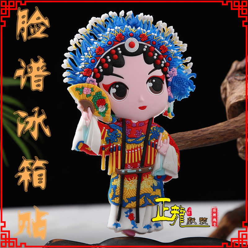 平度京剧脸谱创意人物冰箱贴磁性贴中国特色纪念礼品