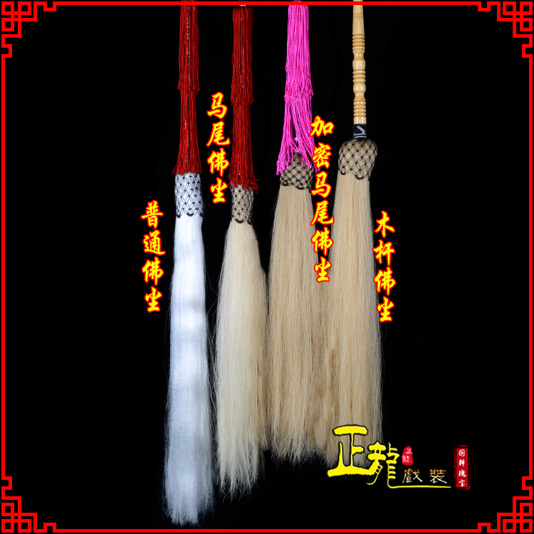 平度戏曲道具舞台演出太监拂尘太极拂尘甩子 佛尘
