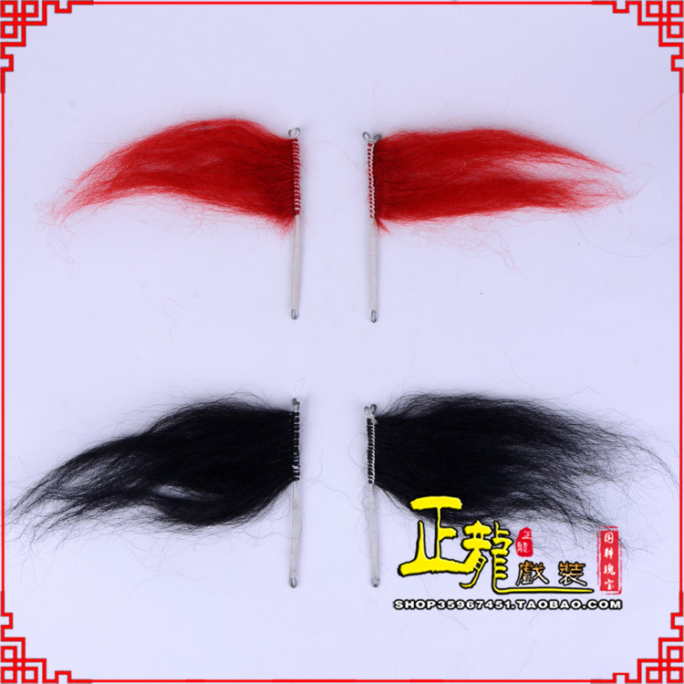 平度髯口老生武生花脸鬂发 牛尾耳毛