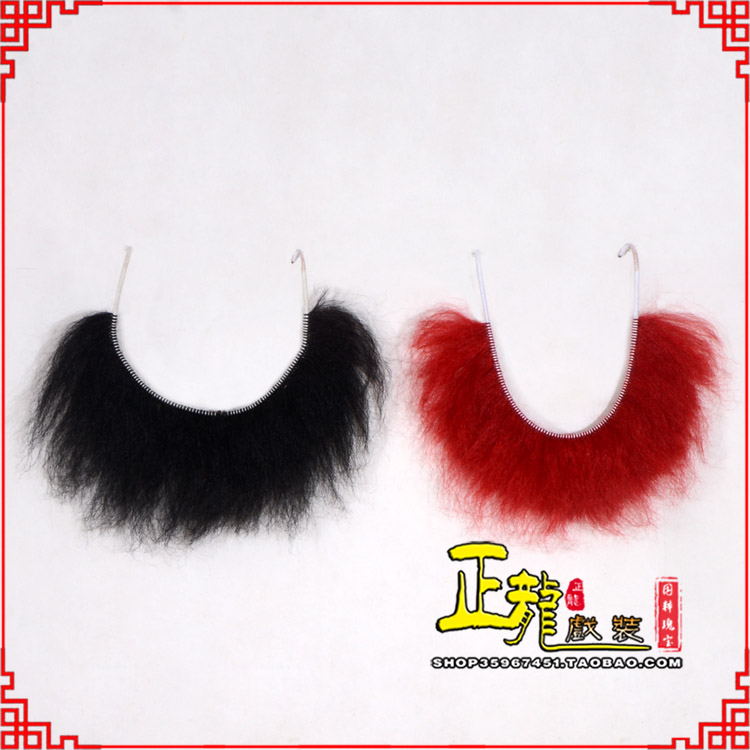 平度髯口一字髯鲁智深胡子沙僧胡子 牛尾一字