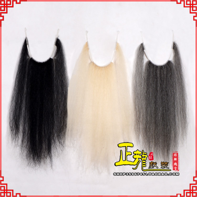 平度京越剧戏曲髯口口面戏曲胡子三绺髯三髯黑三 牛尾三柳