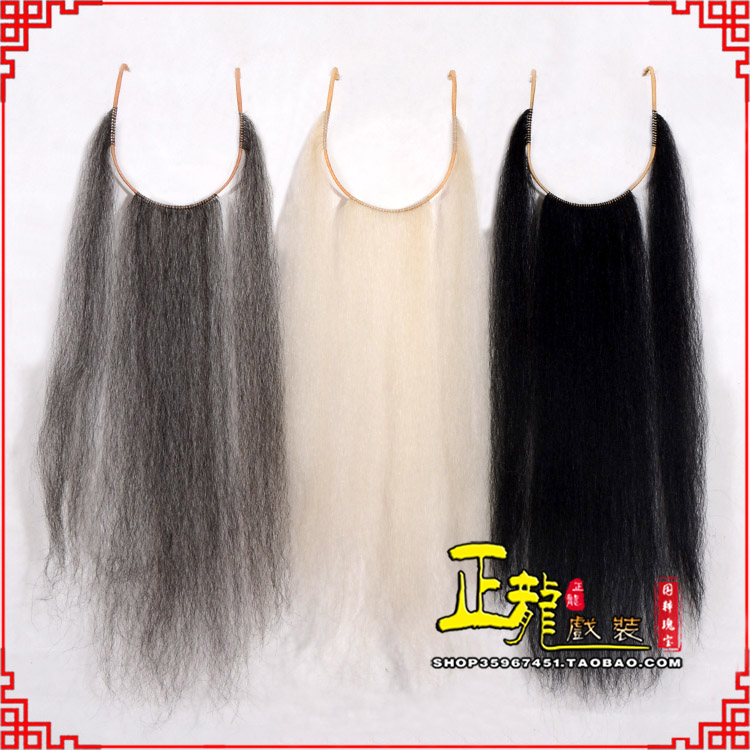 平度京剧越剧戏曲髯口口面戏曲胡子三绺髯三髯 好牛尾三柳