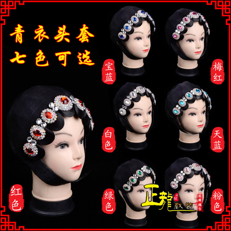 平度戏剧舞蹈头饰包头花旦小姐头套整体 青衣头套