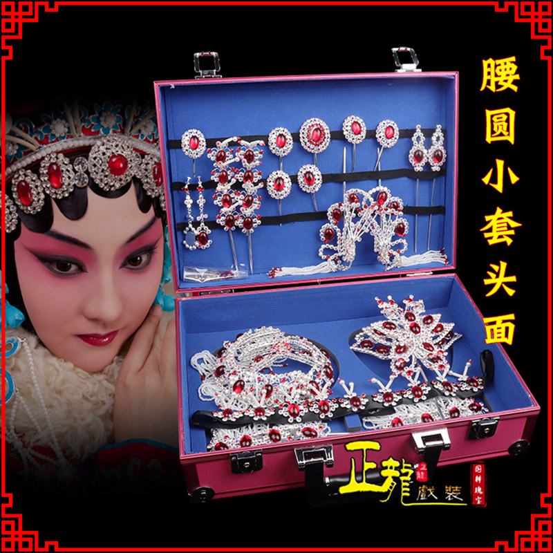 平度京戏剧头饰花旦包头青衣小姐头饰腰圆小套头面