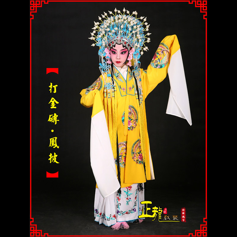 平度花旦打金砖皇后贵妃女皇凤披