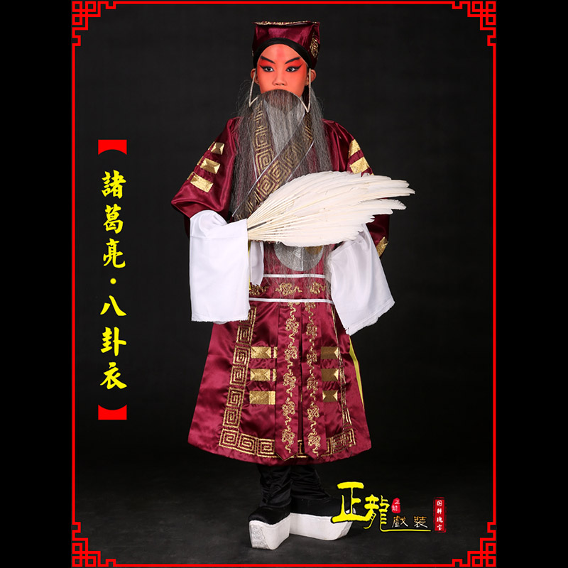 平度京剧诸葛亮法衣吕洞宾道袍普八卦衣