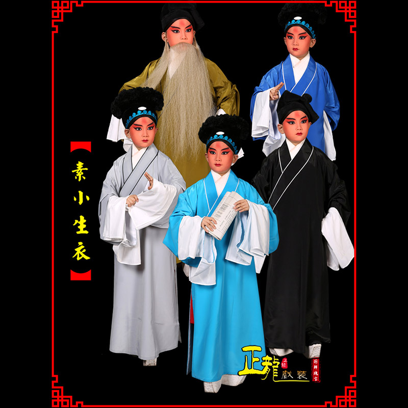 平度京剧老生道袍许仙素褶子 素小生衣