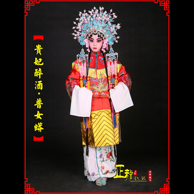 平度花旦贵妃醉酒凤冠霞帔普女蟒