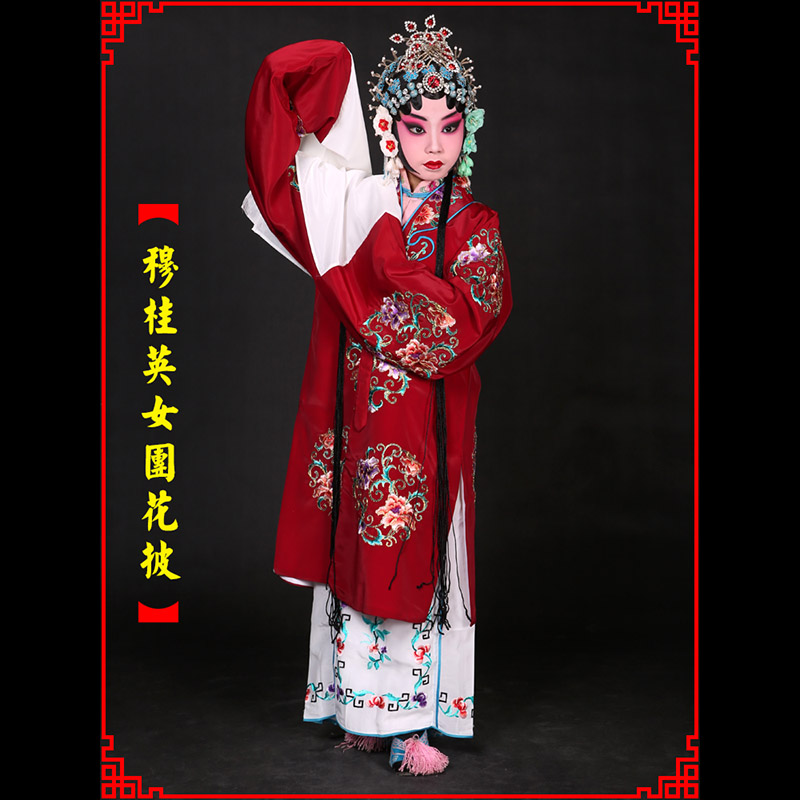 平度京剧青衣穆桂英捧印老旦服女团花披